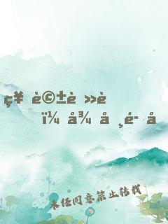 神話蠻荒，從咸魚圖騰開始